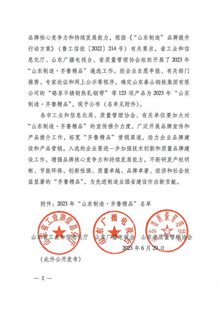 山東潔晶集團海藻酸鈉產(chǎn)品入選2023年“山東制造·齊魯精品”名單