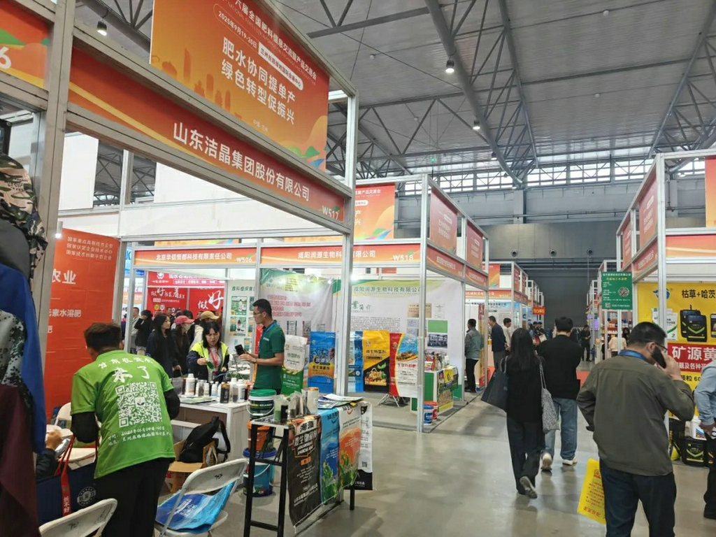 20250919潔晶海藻肥亮相第二十六屆全國肥料雙交會2 20250919潔晶海藻肥亮相第二十六屆全國肥料雙交會2